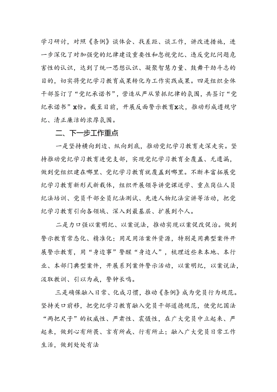 党纪学习教育工作总结(7).docx_第3页