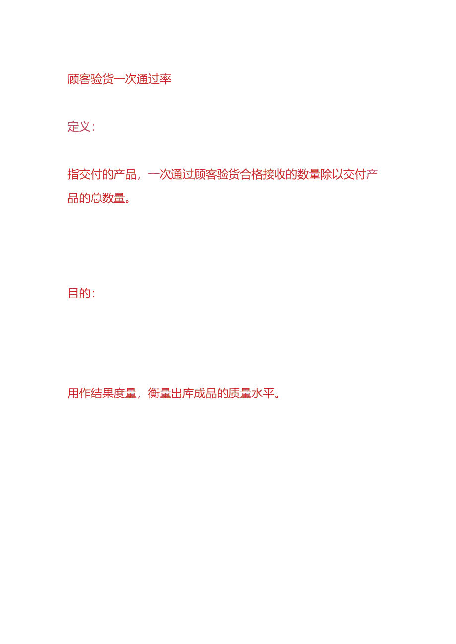 做账实操-零件加工不良率计算公式.docx_第3页