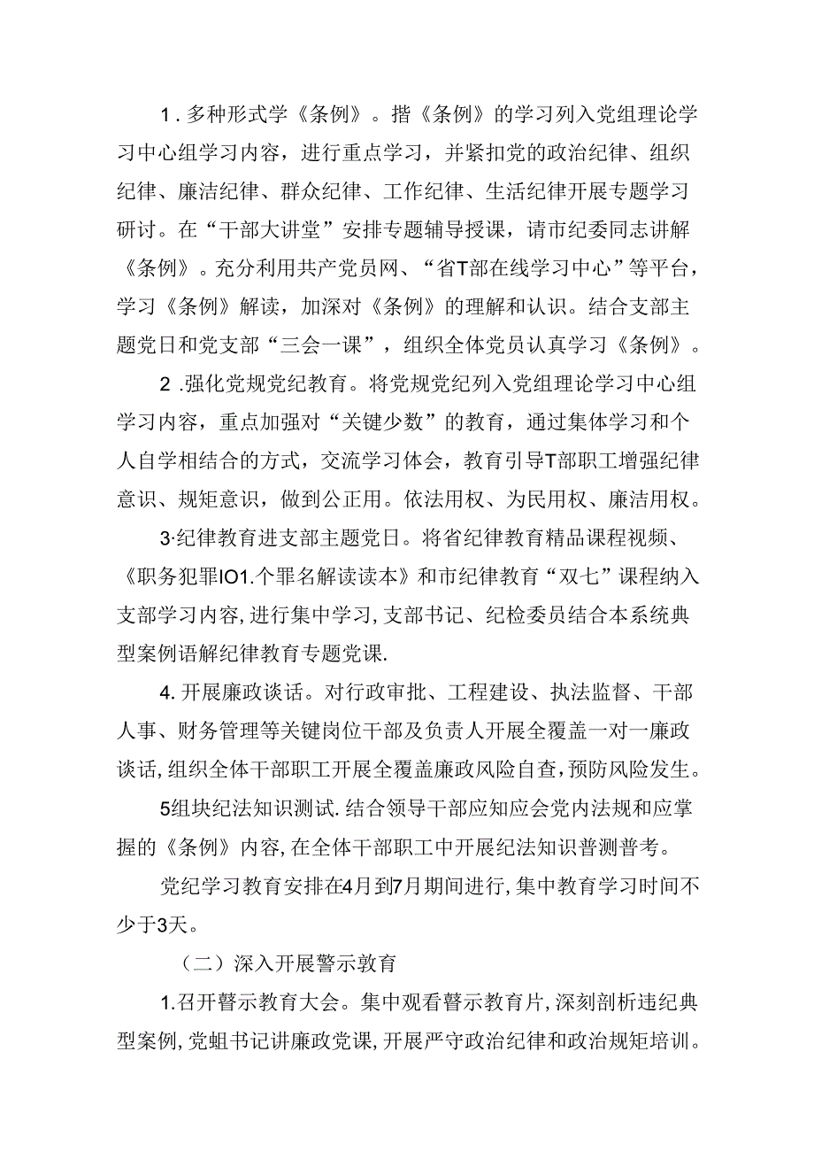 【党纪学习教育】开展党纪学习教育的活动方案及计划13篇（精选版）.docx_第3页