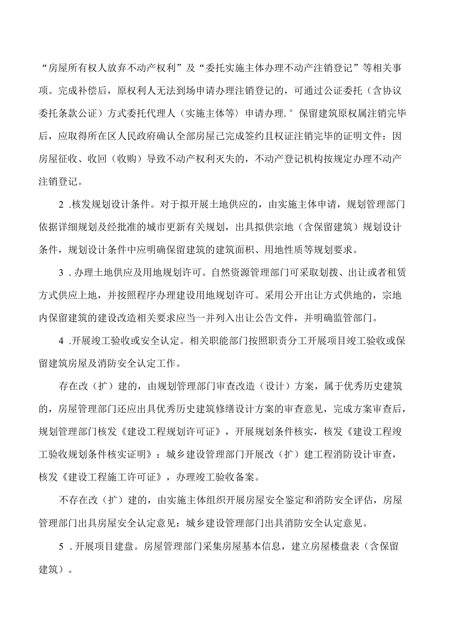 武汉市自然资源和城乡建设局、武汉市住房和城市更新局印发《关于做好城市更新中保留建筑不动产登记的若干意见(试行)》的通知.docx_第3页