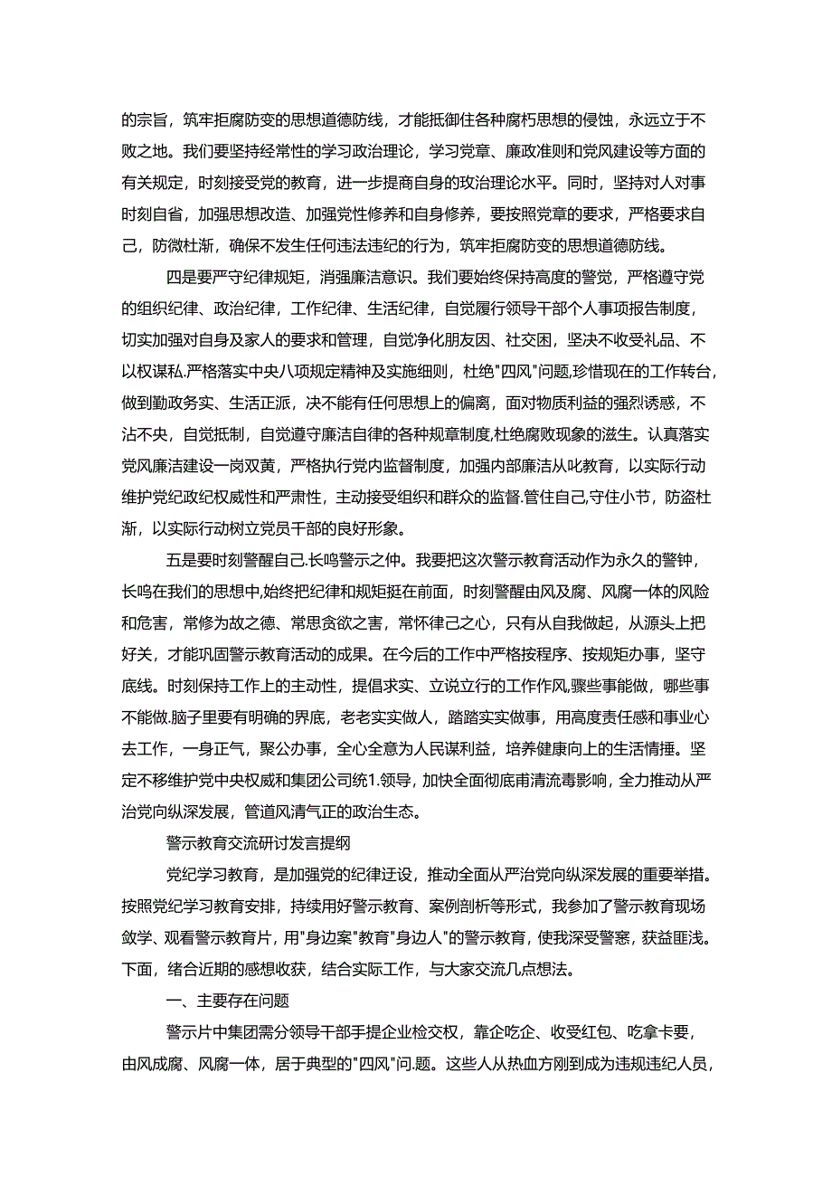 警示教育交流研讨发言提纲五篇范文.docx_第2页