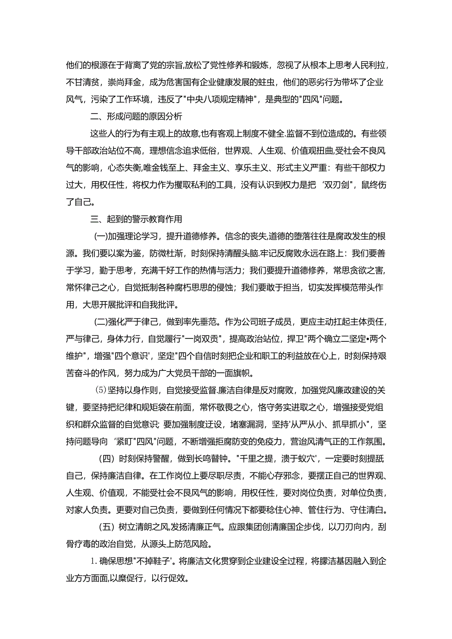 警示教育交流研讨发言提纲五篇范文.docx_第3页