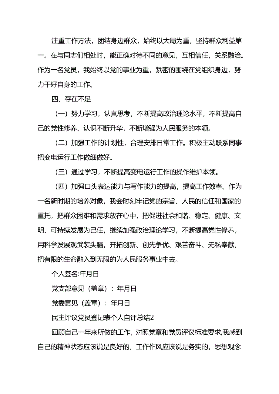 民主评议党员登记表个人自评总结5篇范文.docx_第3页