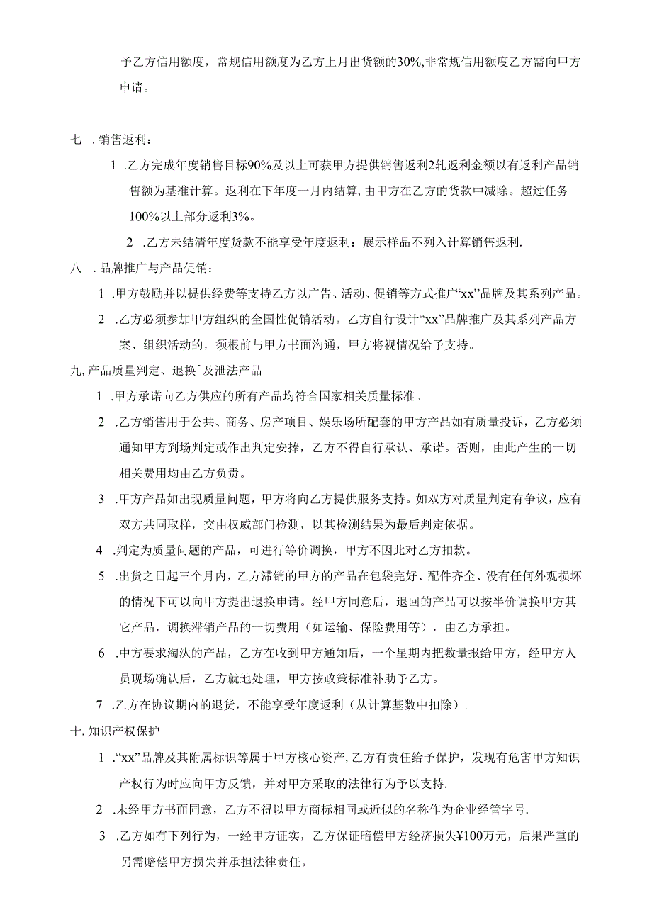 分销商合作协议.docx_第3页