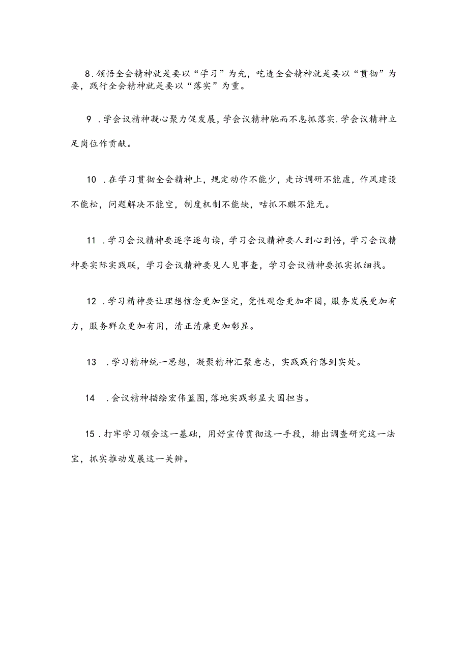 二十届三中全会精神体会感言.docx_第2页