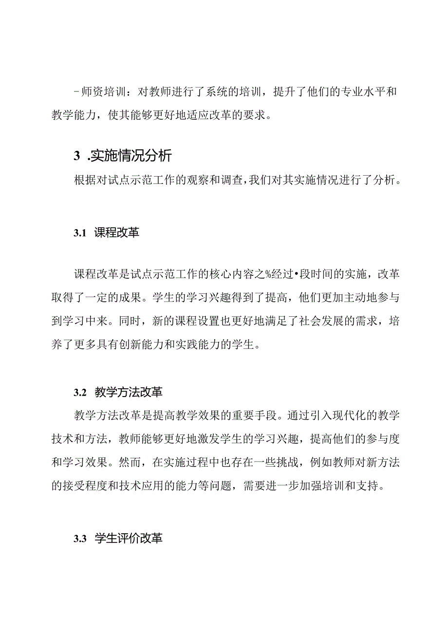 教育改革试点示范工作在校实施情况报告.docx_第2页