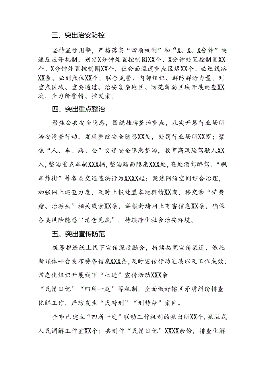 十八篇2024年夏季治安打击整治行动情况汇报.docx_第2页