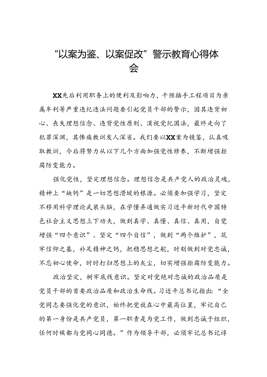 七篇2024年以案为鉴以案促改警示教育大会心得感悟.docx_第1页