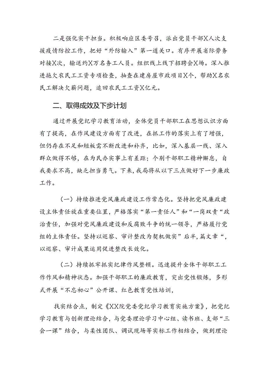 7篇2024年关于纪律专题教育工作阶段性工作简报和工作成效.docx_第2页