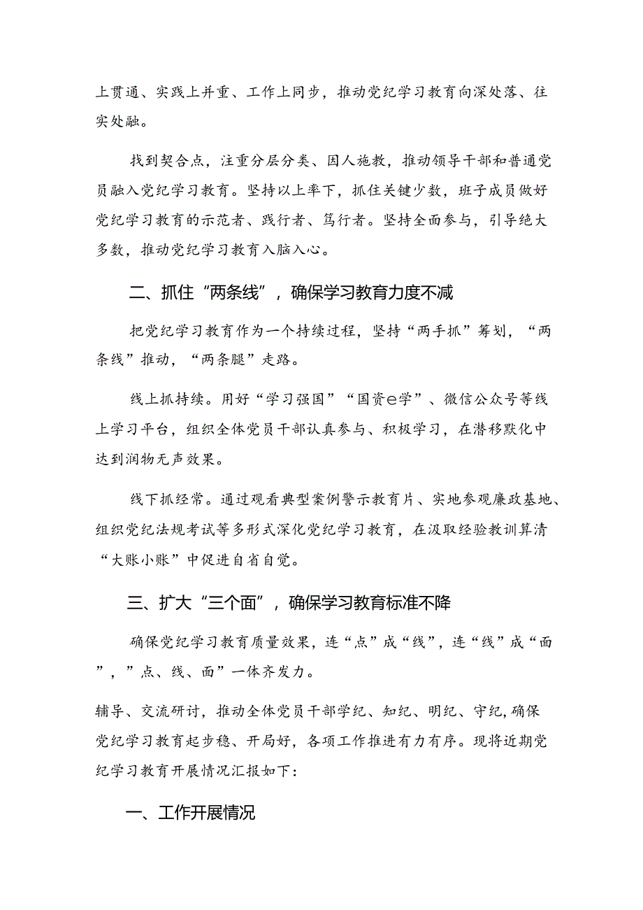 7篇2024年关于纪律专题教育工作阶段性工作简报和工作成效.docx_第3页