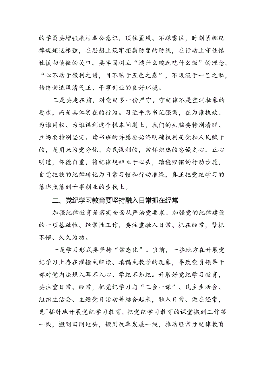 (六篇)在全县党纪学习教育读书班开班式上的讲话（详细版）.docx_第2页