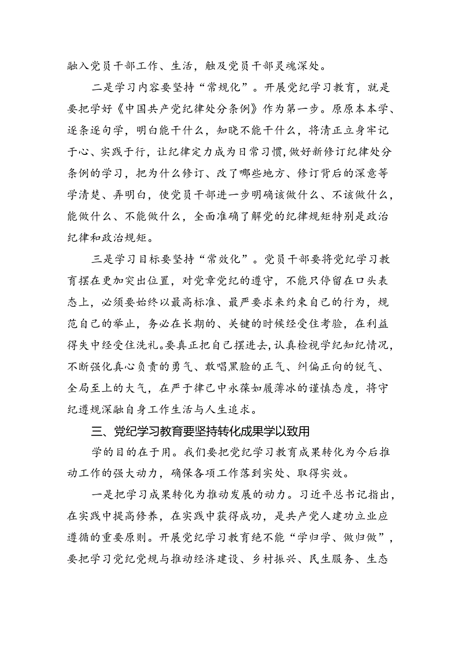 (六篇)在全县党纪学习教育读书班开班式上的讲话（详细版）.docx_第3页