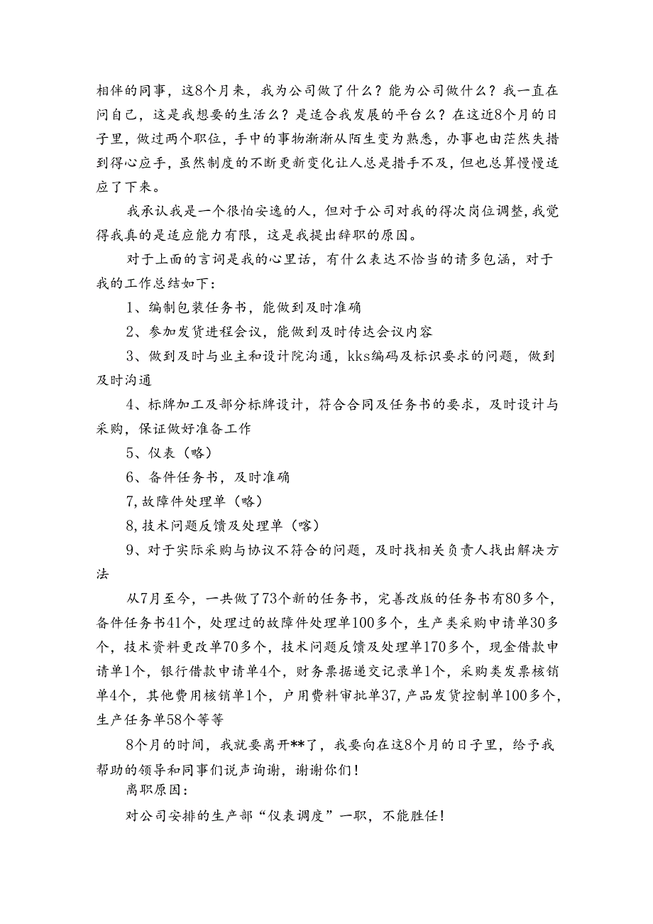 有关职员的辞职报告6篇 职员辞职报告怎么写.docx_第2页