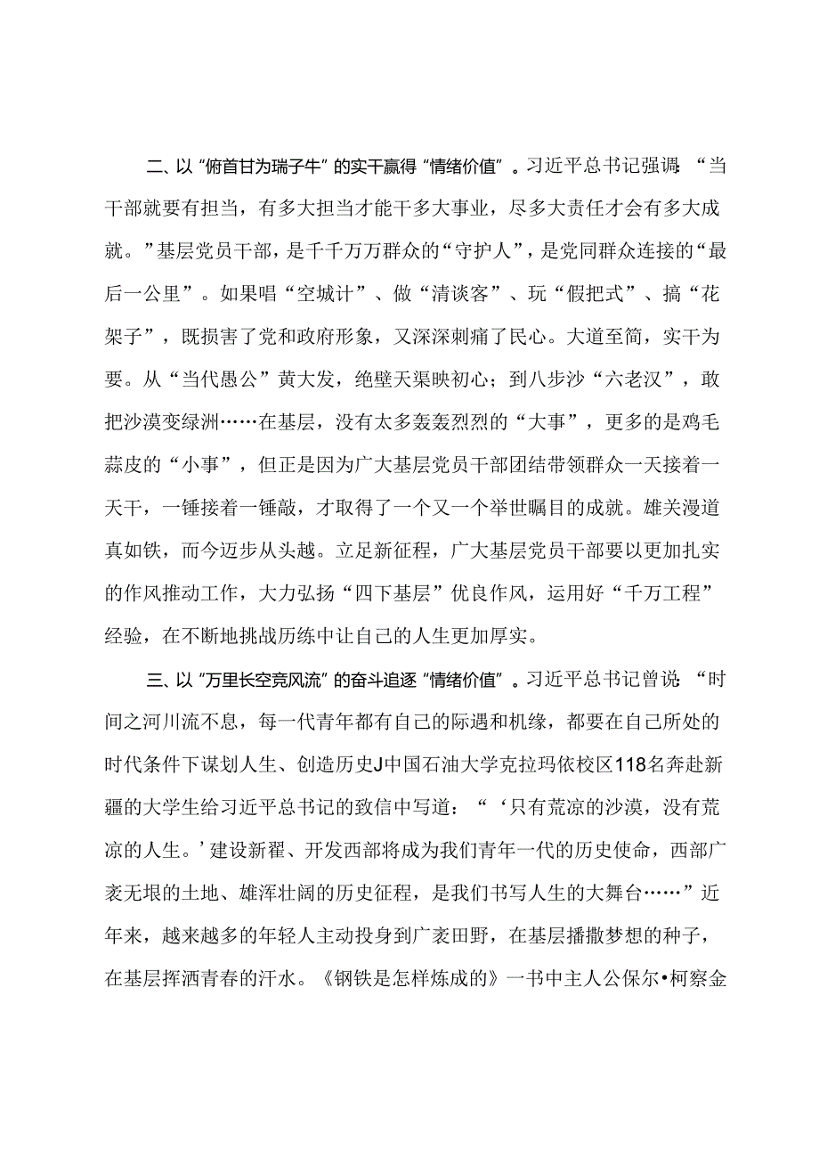 学习二十届三中全会精神感悟：读懂“全会公报” 拉满“情绪价值”.docx_第2页