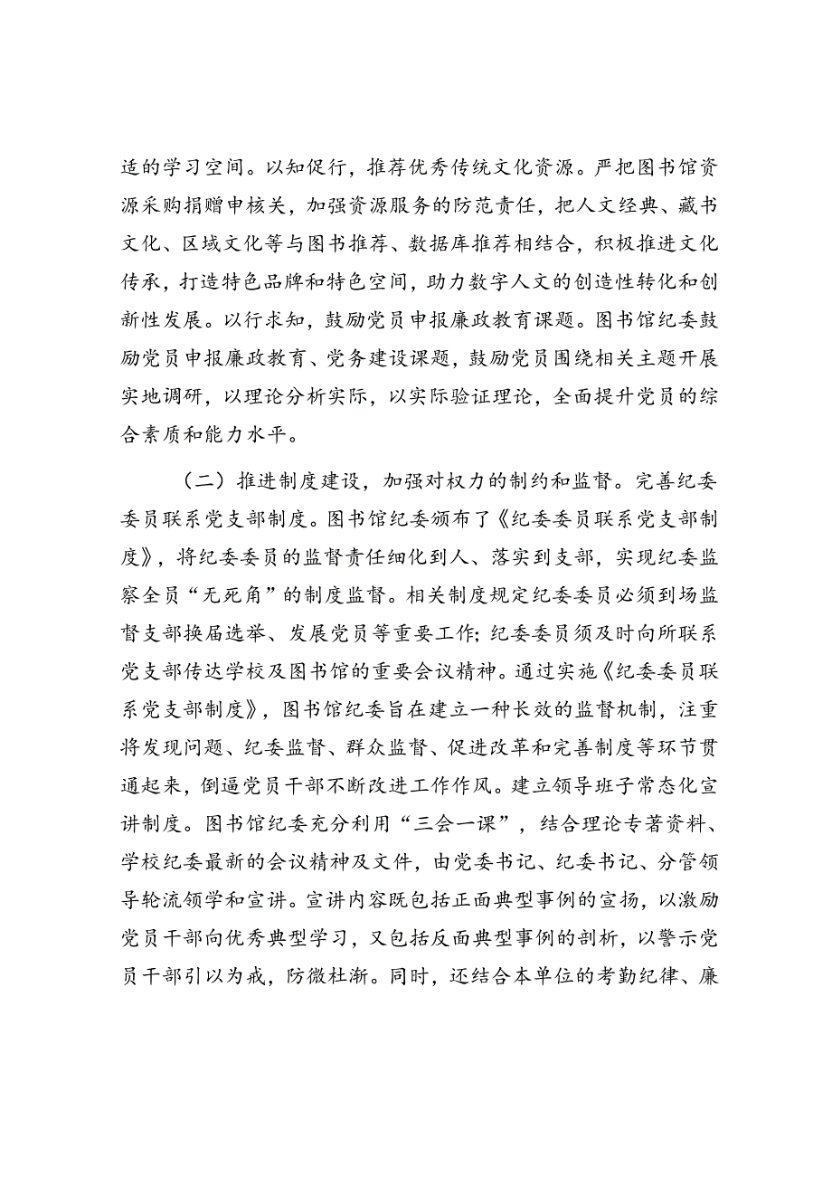 高校基层纪委工作的调研报告.docx_第2页