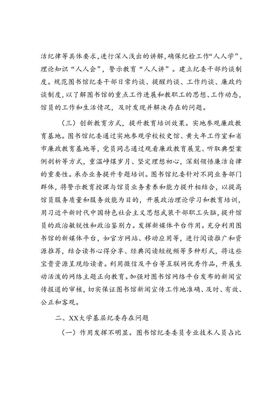 高校基层纪委工作的调研报告.docx_第3页