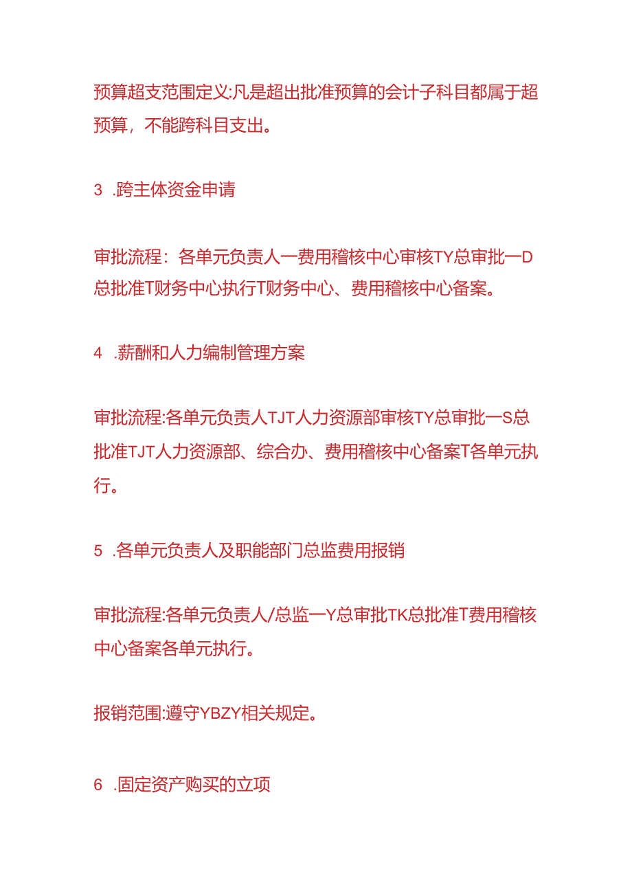 财务款项支付审核审批流程.docx_第2页