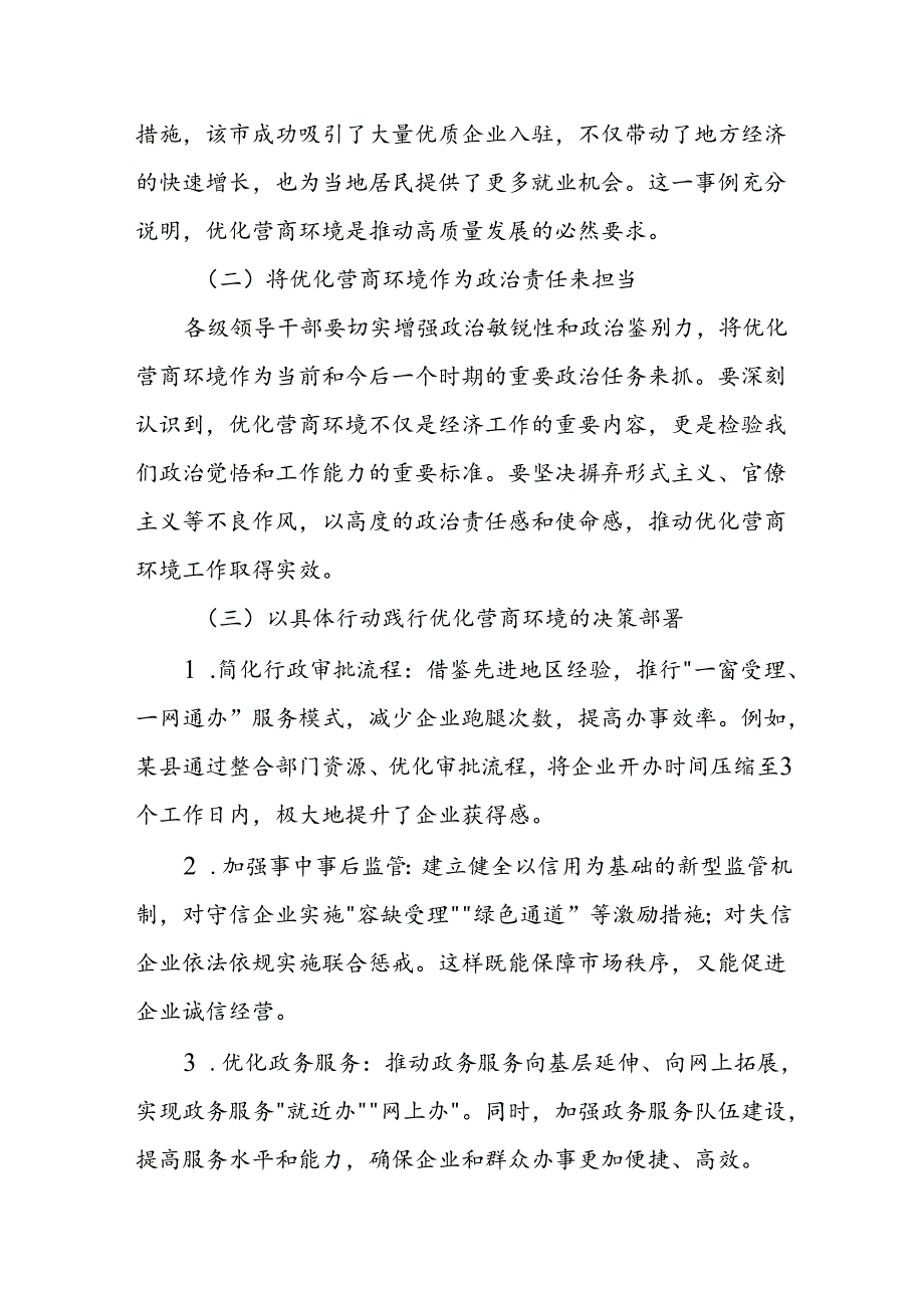 市委书记落实优化营商环境专项巡视反馈意见整改工作动员部署会议讲话.docx_第2页