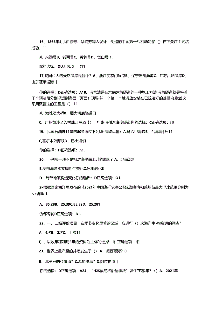 2021年全国大学生海洋知识竞赛试题及答案(六)_图文.docx_第3页