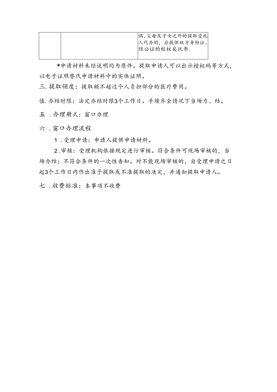 职工本人、配偶或子女患重大疾病造成家庭生活特别困难提取指南.docx_第2页