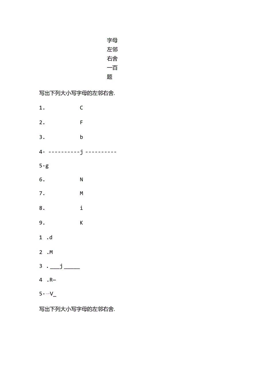 字母左邻右舍一百题 - 稻壳.docx_第1页