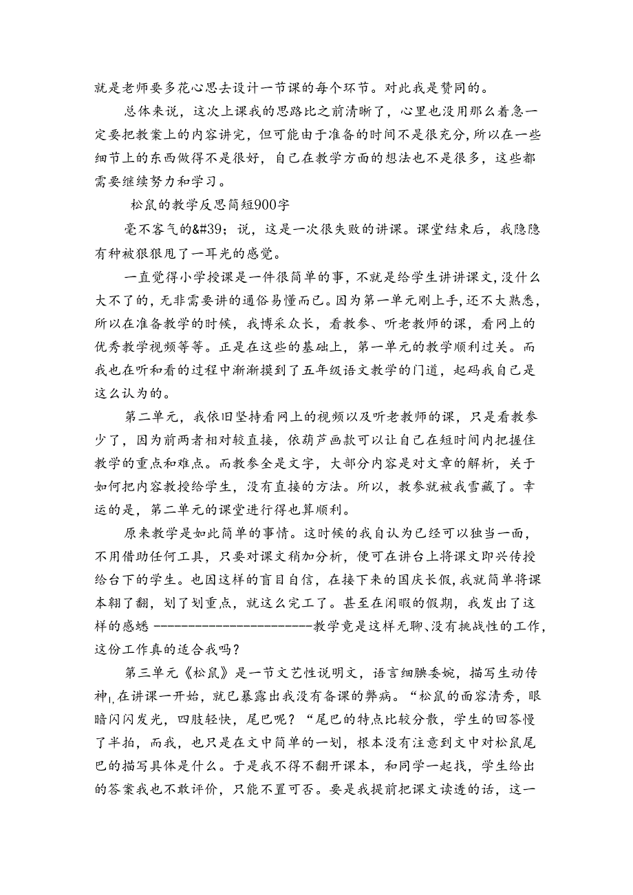 松鼠的教学反思简短900字.docx_第3页