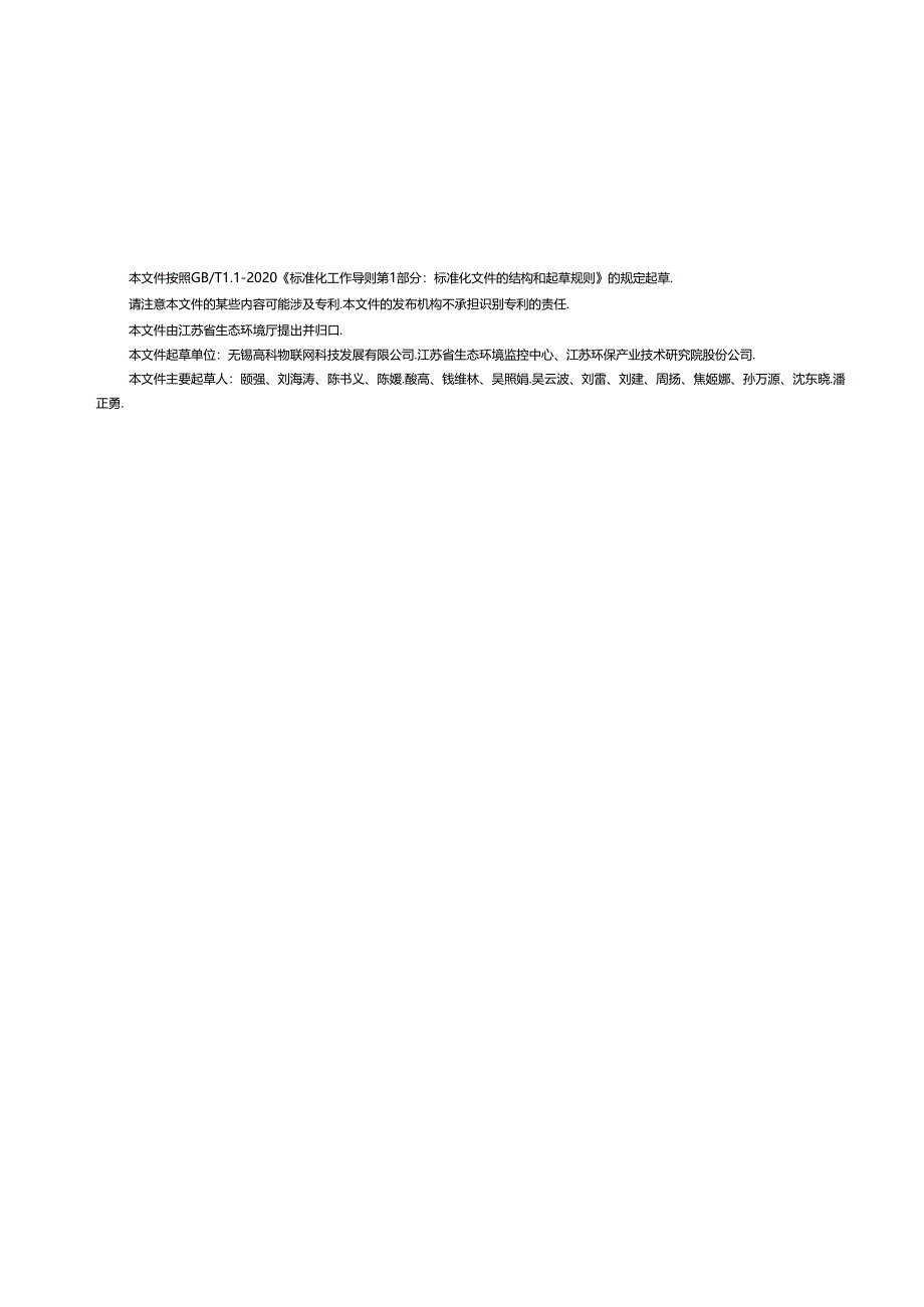 DB32／T+4374-2022+《水环境质量信息分类与描述技术规范》.docx_第3页