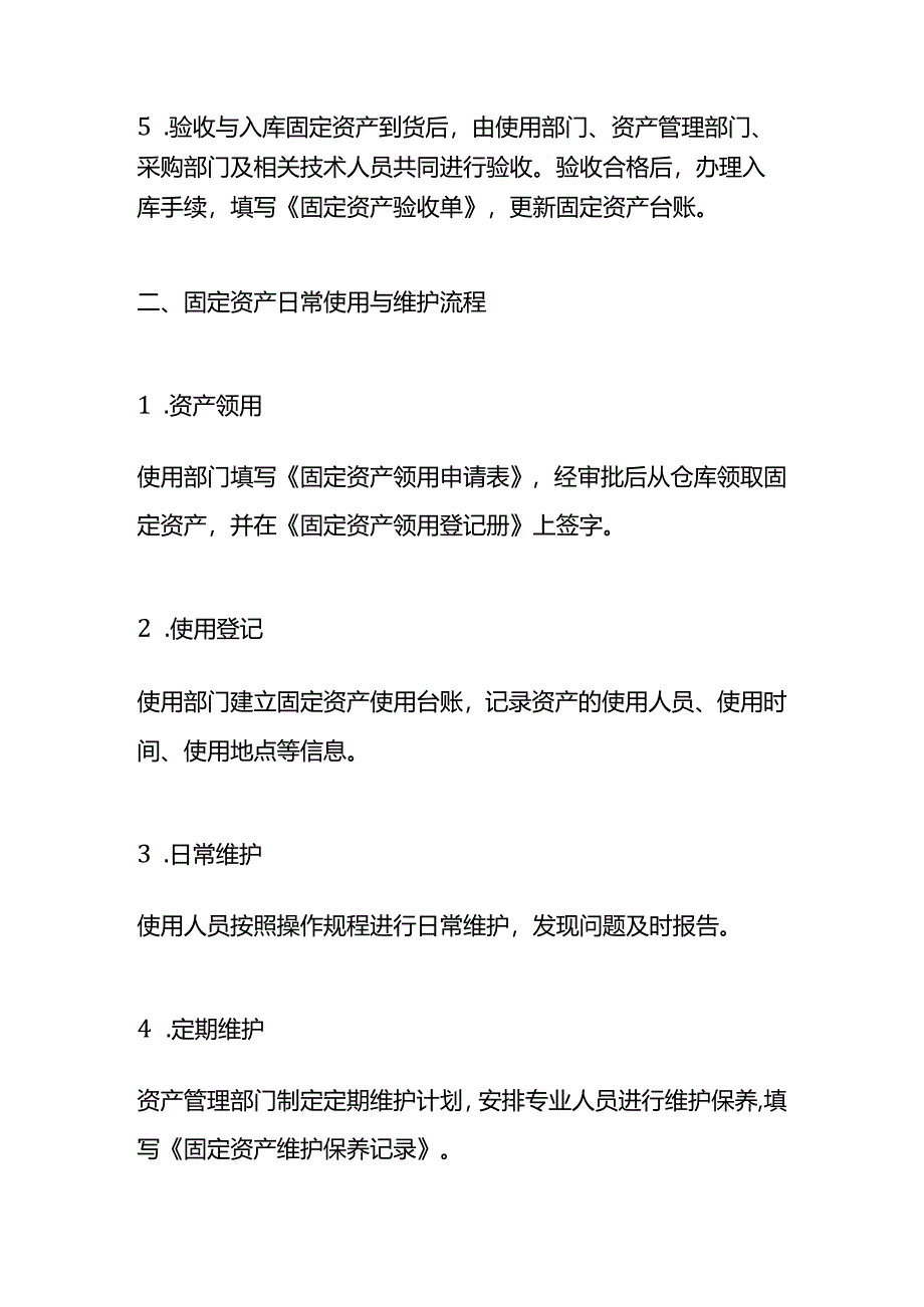 城投公司固定资产管理流程.docx_第2页