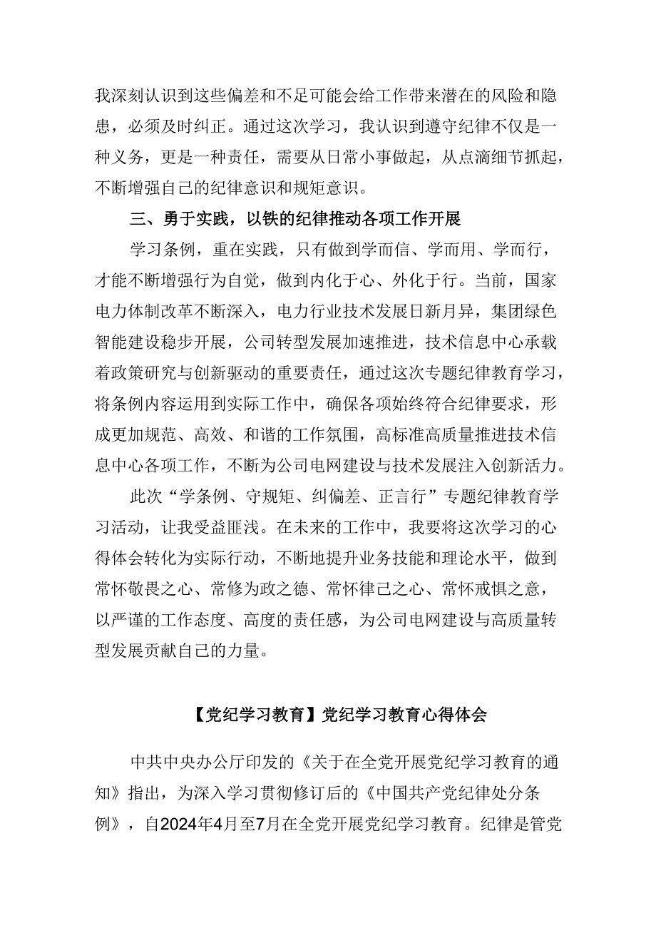 【党纪学习】党纪学习心得体会（共五篇）.docx_第2页