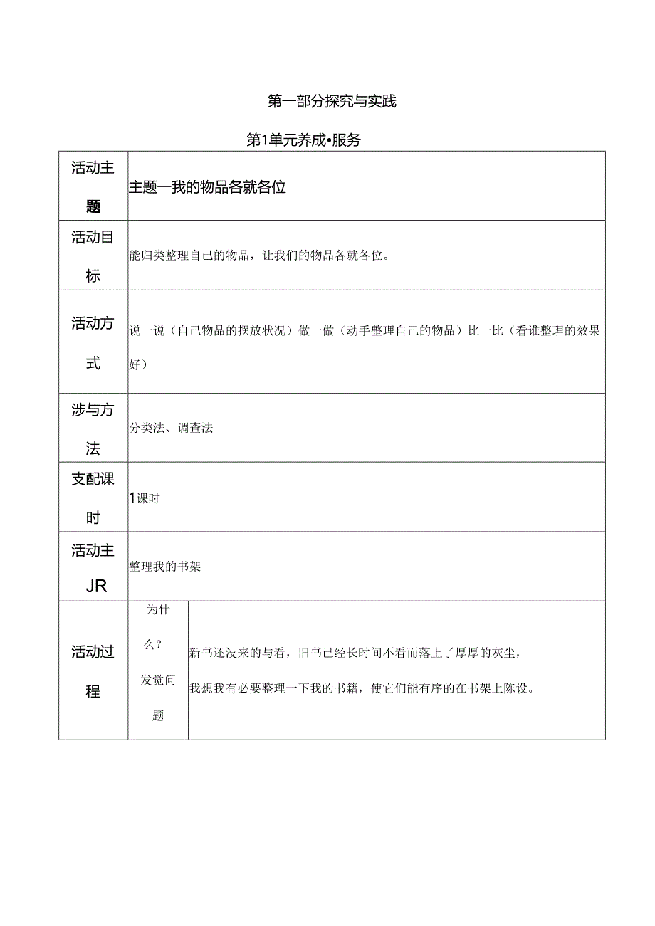 二年级综合实践活动课程教案[1].docx_第1页