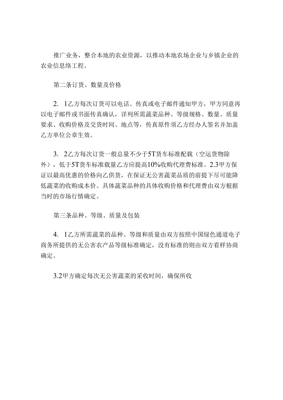 农产品代理销售合同.docx_第2页