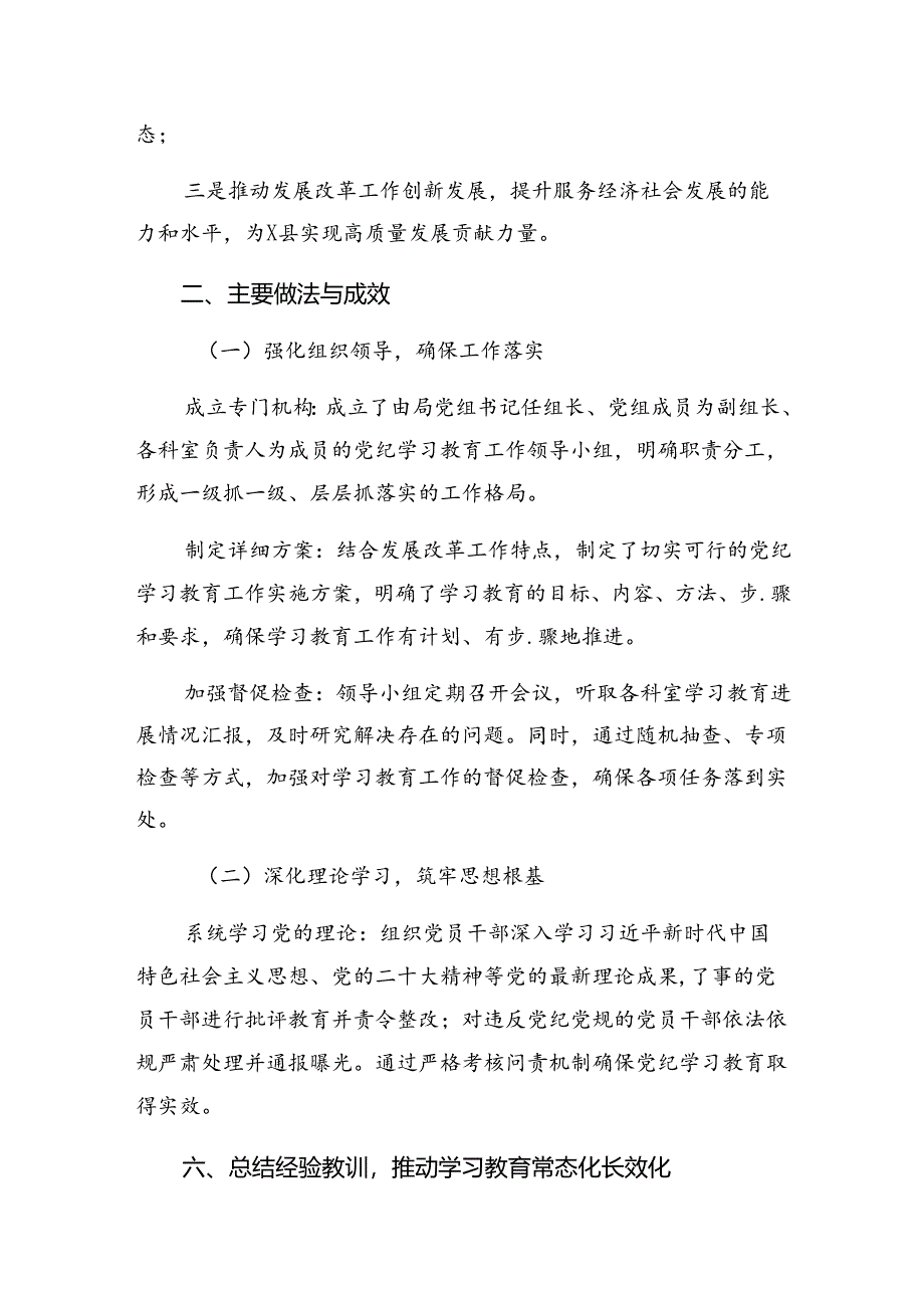 多篇汇编2024年度党纪教育阶段总结和经验做法.docx_第2页