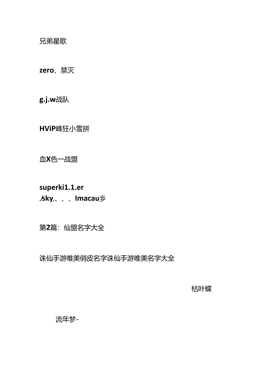 仙盟名字大全范文(精选3篇).docx_第3页