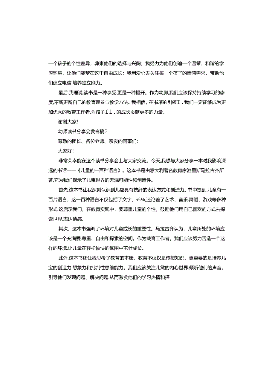 幼师读书会发言稿.docx_第2页