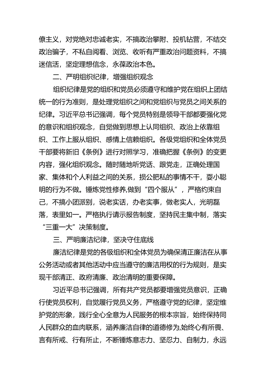 理论学习中心组围绕“工作纪律和生活纪律”专题研讨发言范文12篇（精选）.docx_第3页