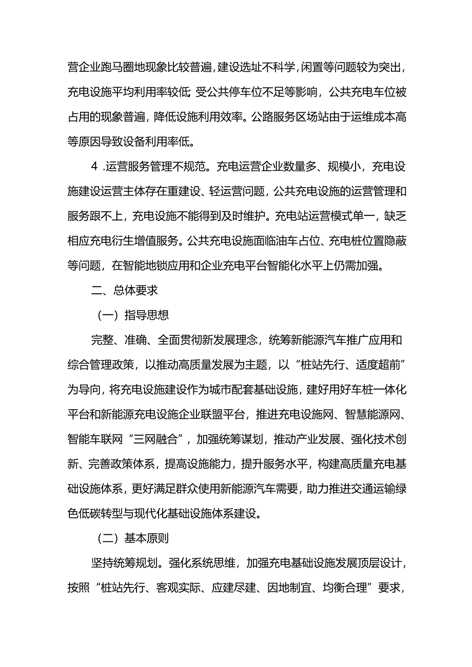 电动汽车充换电基础设施十五五发展专项规划.docx_第3页