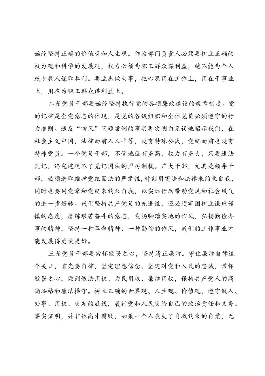 观看警示教育片心得体会.docx_第2页