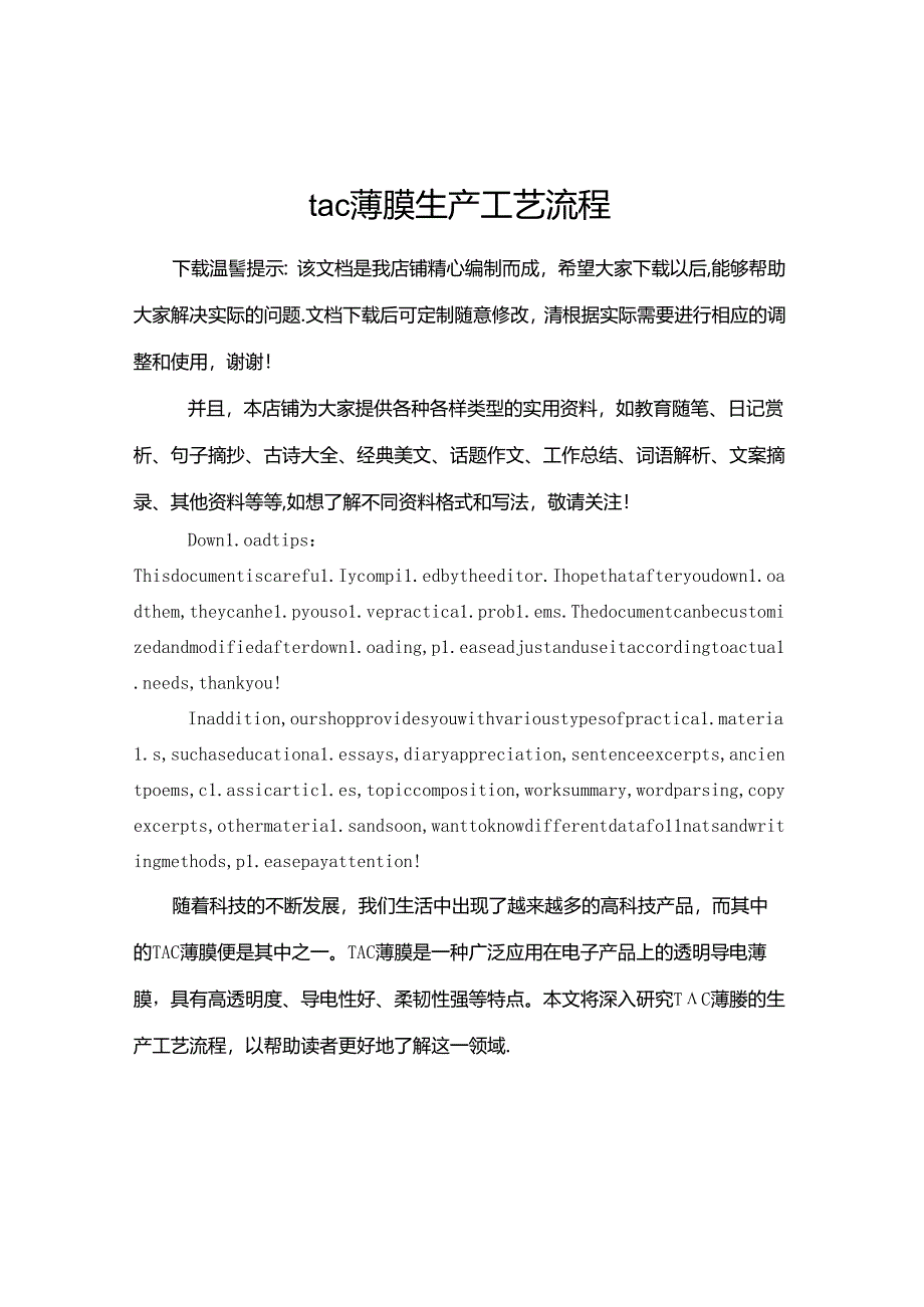 tac薄膜生产工艺流程.docx_第1页