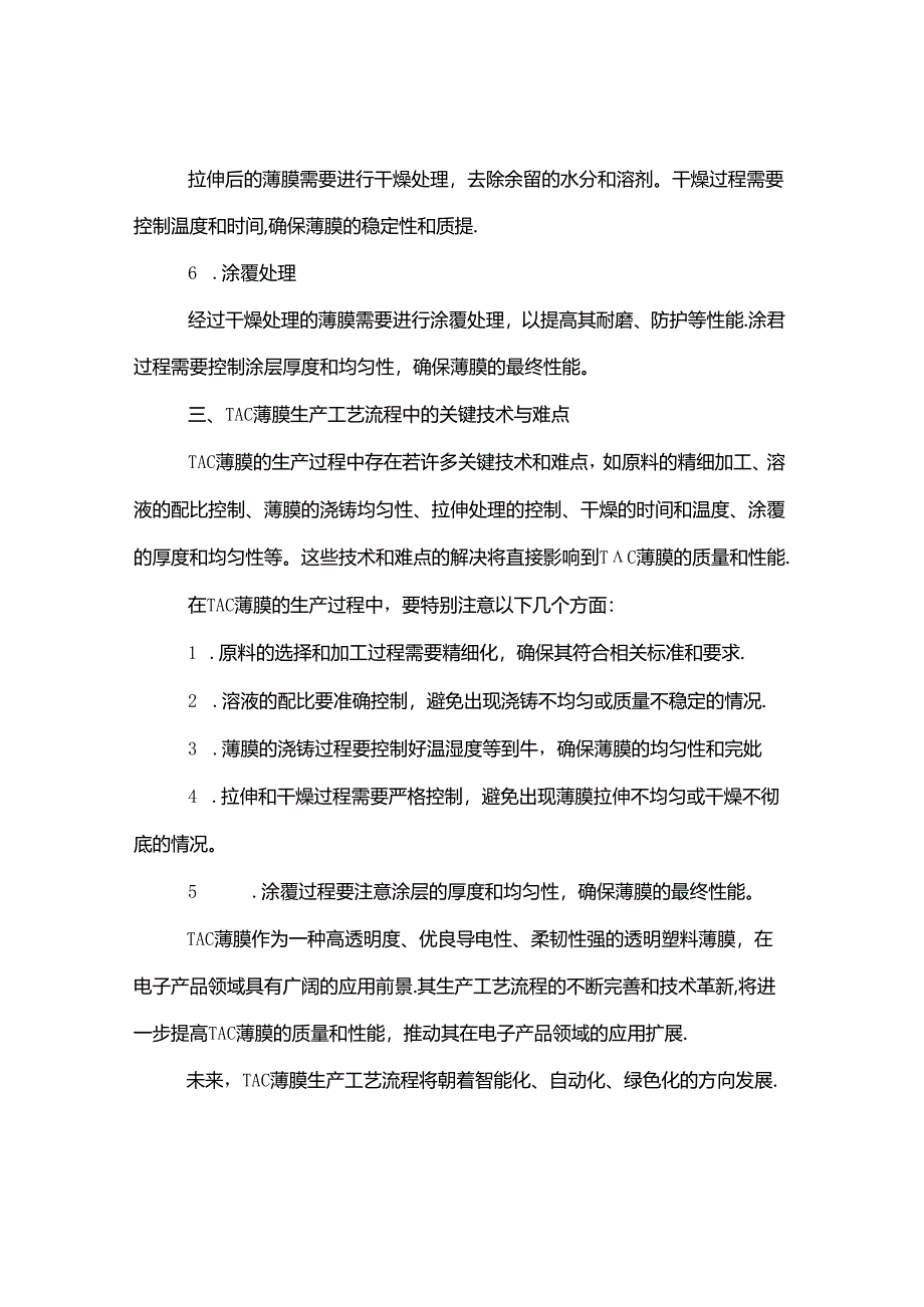 tac薄膜生产工艺流程.docx_第3页