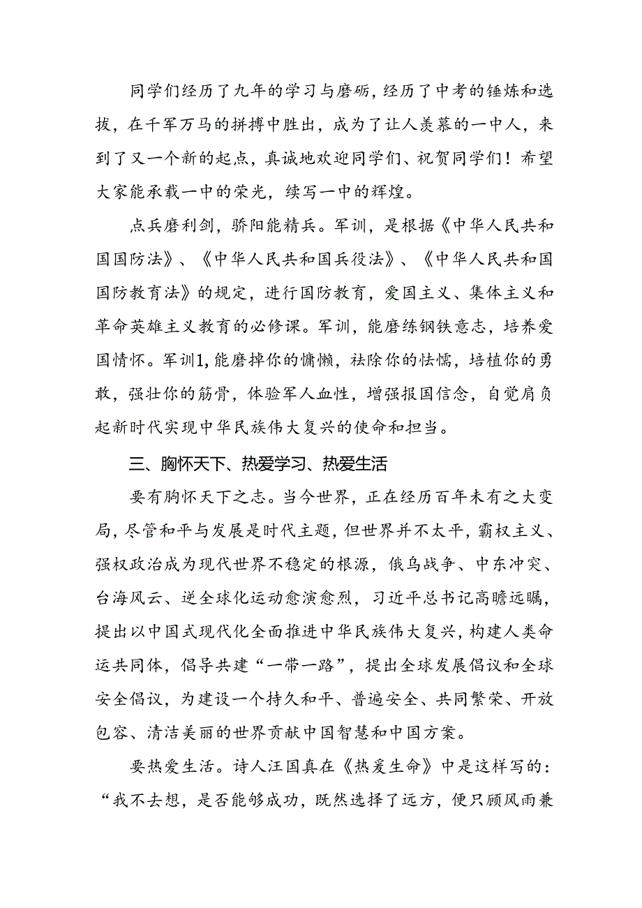 十五篇2024年秋季开学返校校长“思政第一课”讲话稿.docx_第2页