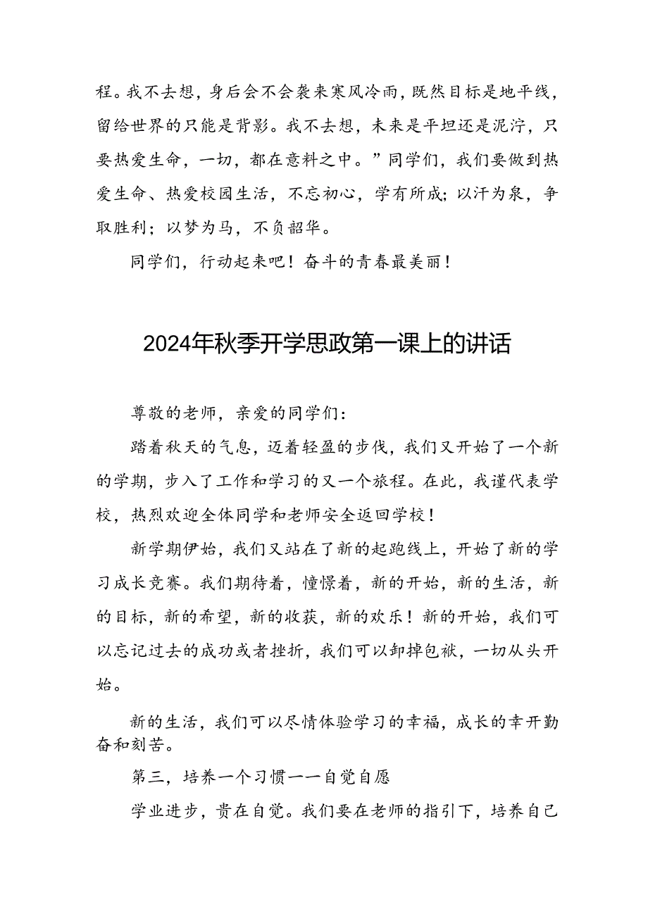 十五篇2024年秋季开学返校校长“思政第一课”讲话稿.docx_第3页