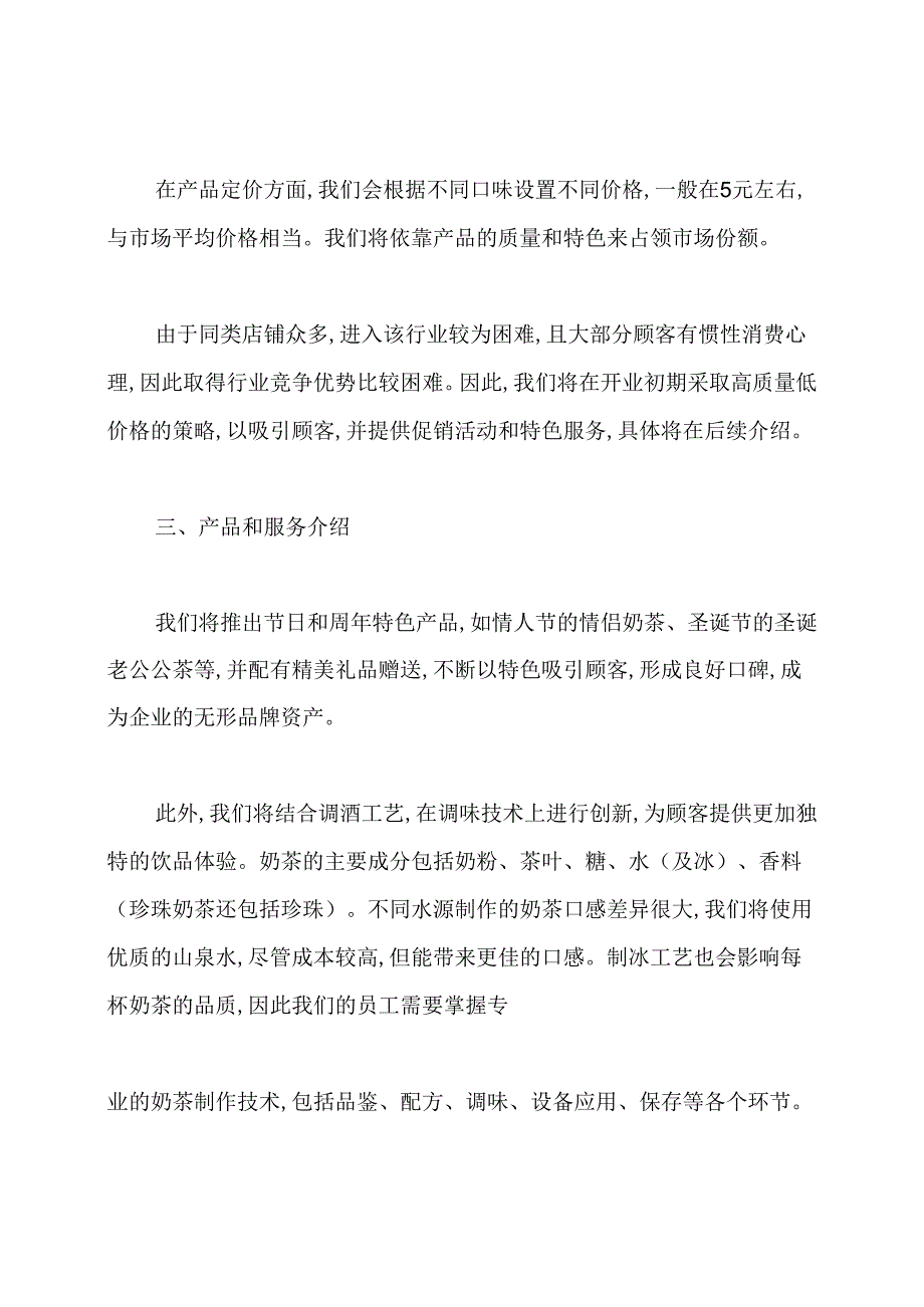 奶茶店业务计划书.docx_第2页