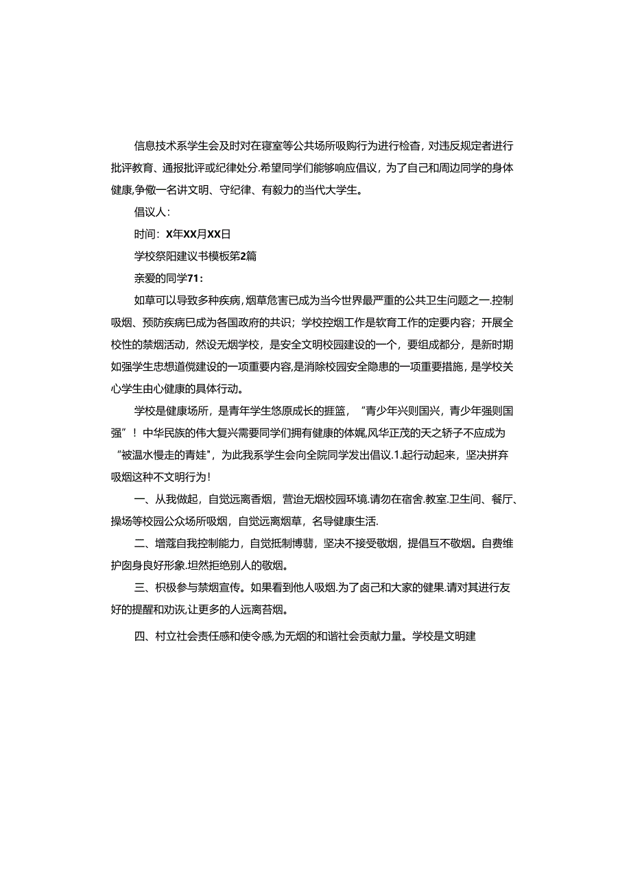 学校禁烟建议书.docx_第2页