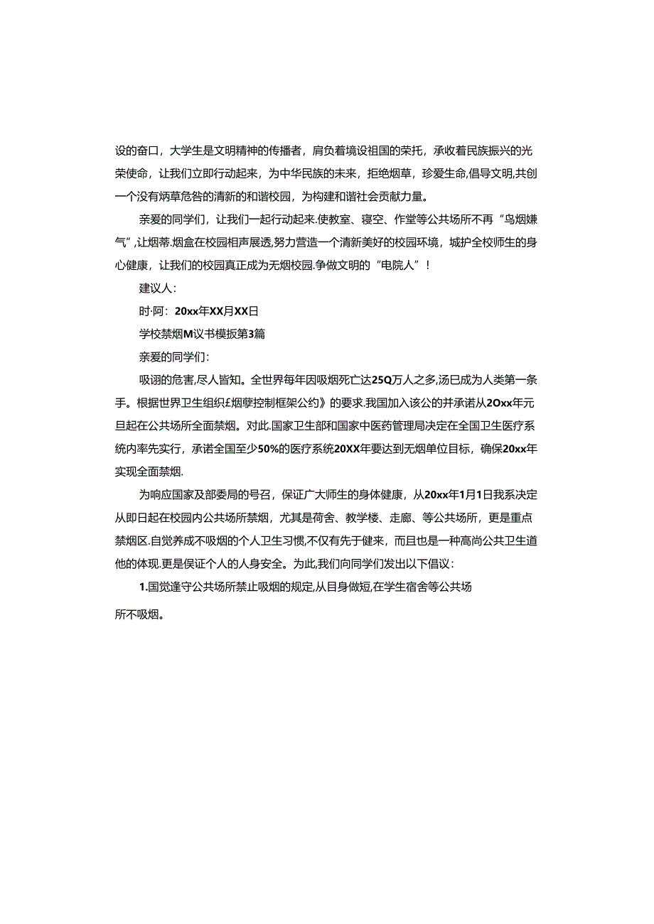 学校禁烟建议书.docx_第3页