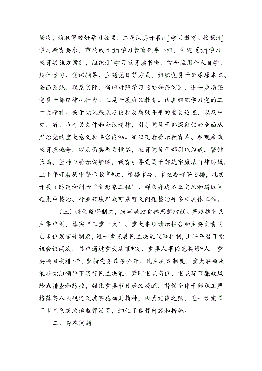 机关纪委半年工作总结.docx_第2页