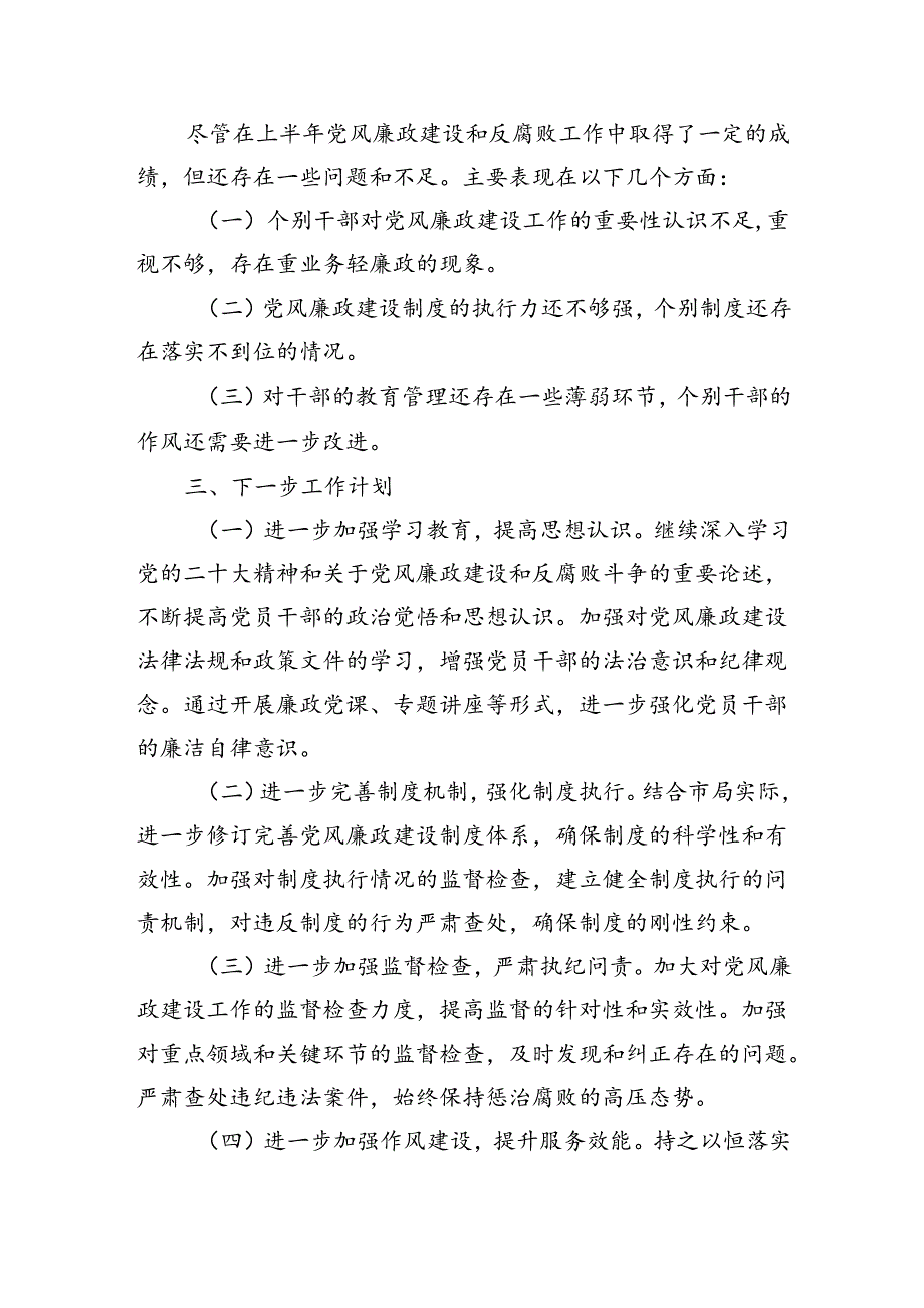 机关纪委半年工作总结.docx_第3页