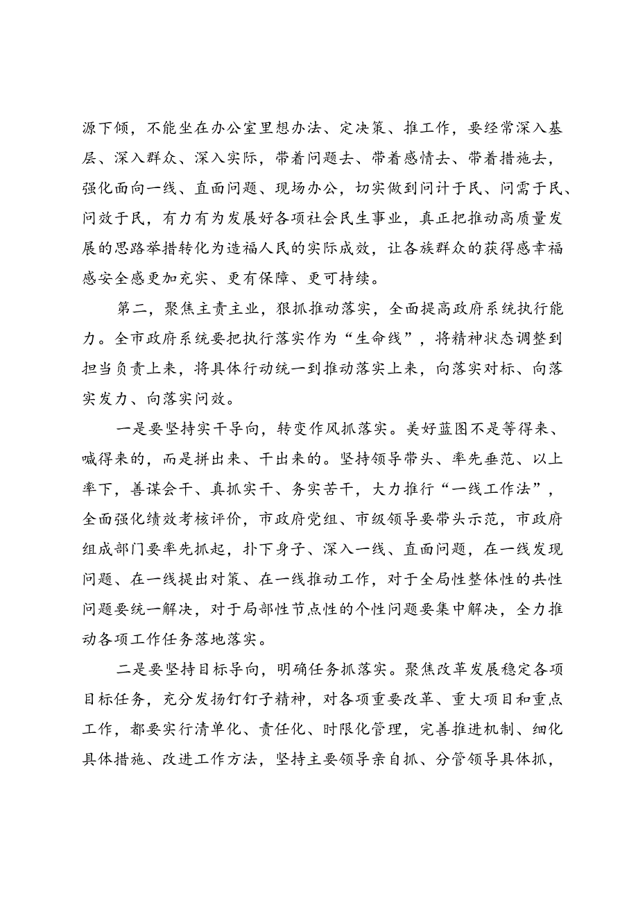 在市政府全体会议上的讲话.docx_第3页