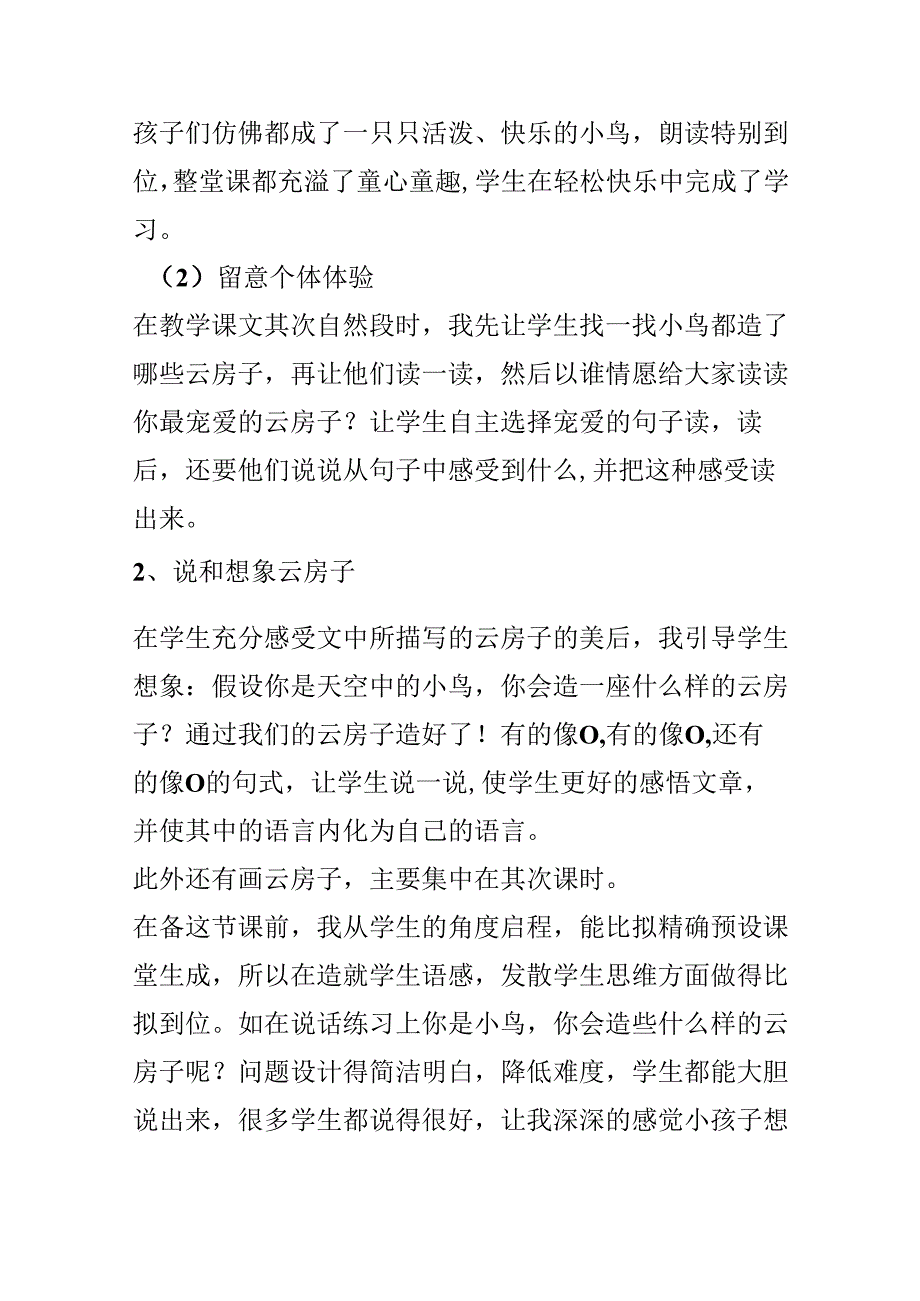 云房子教学反思.docx_第2页