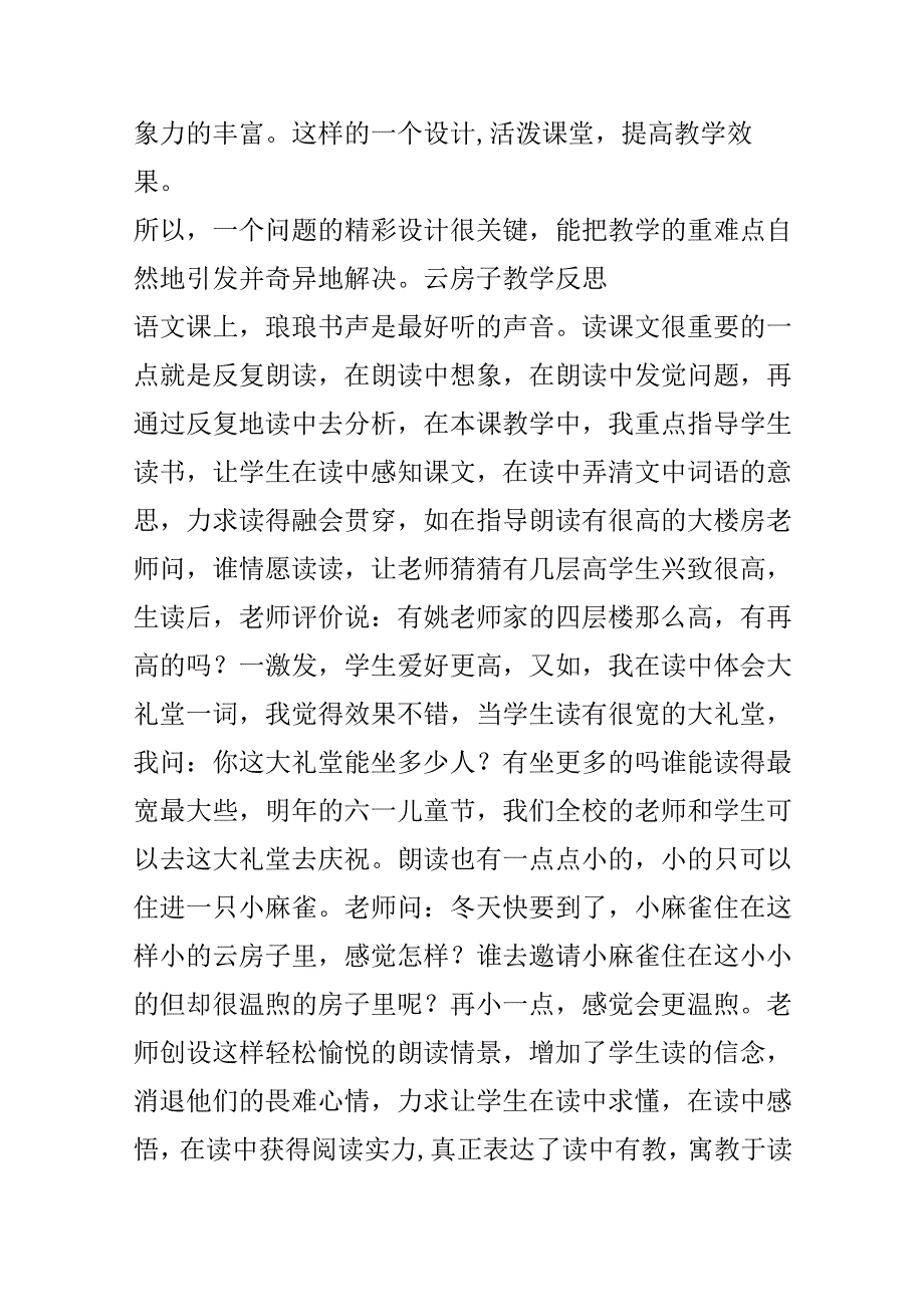 云房子教学反思.docx_第3页