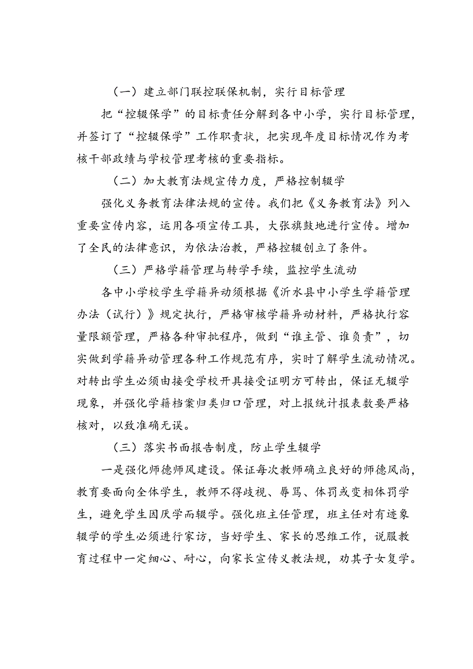 某某街道“控辍保学”工作自查报告.docx_第2页